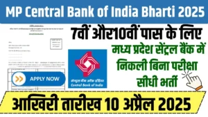 MP Central Bank of India Bharti 2025