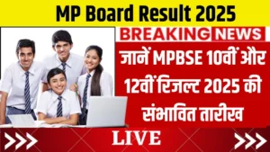 MP Board Result 2025