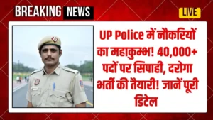 UP Police Recruitment 2025