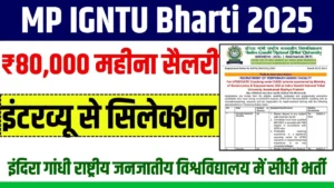 MP IGNTU Bharti 2025