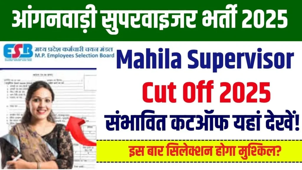 MP Anganwadi Supervisor Cut Off 2025