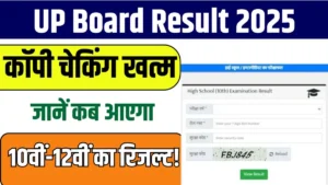 UP Board Result 2025