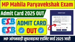 MP Mahila Paryavekshak Admit Card 2025