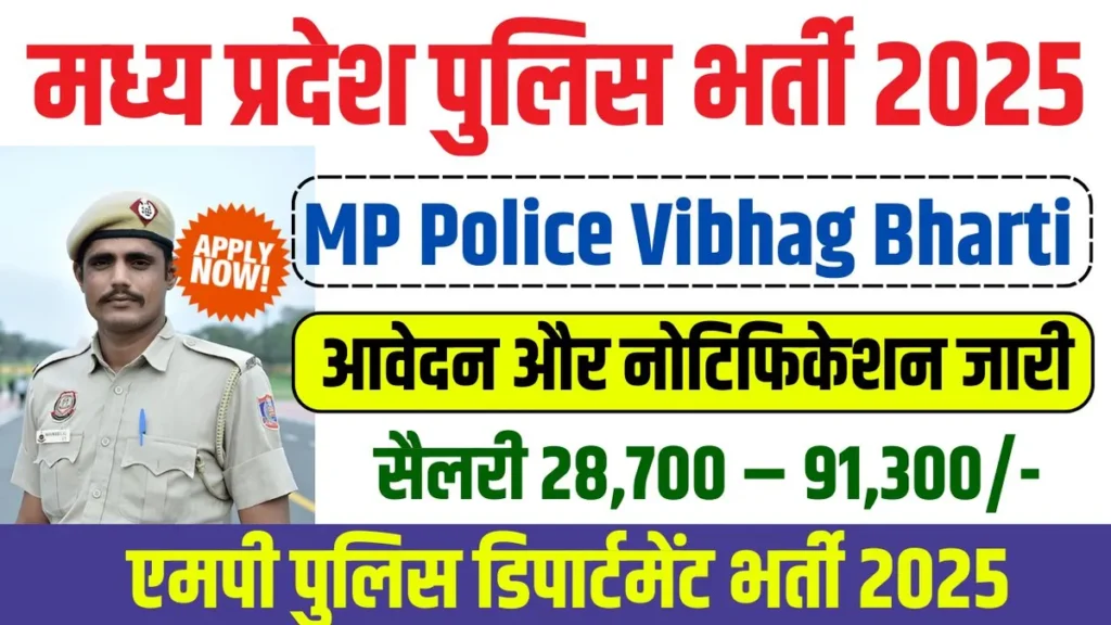 MP Police Vibhag Bharti 2025
