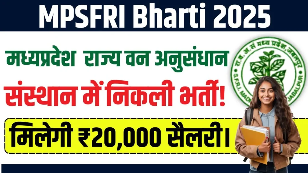 MPSFRI Bharti 2025