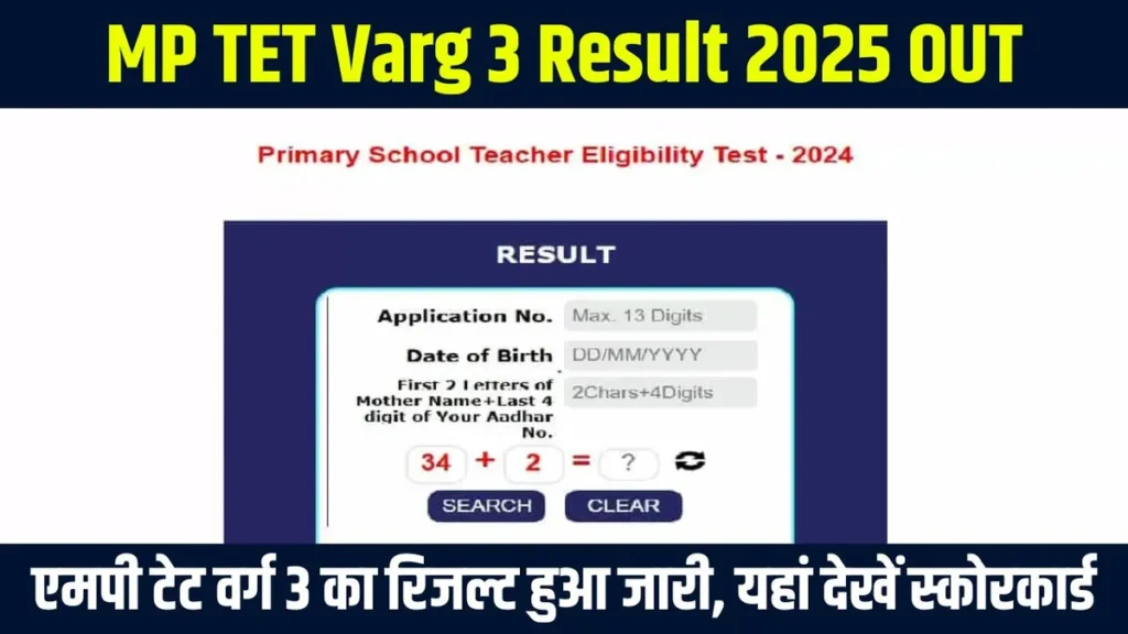 MP TET Varg 3 Result 2025