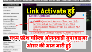 MP Mahila Anganwadi Supervisor Answer key 2025 Release: गलत प्रश्न में आपत्ति का नया नियम ,एमपी आंगनवाड़ी सुपरवाइजर भर्ती परीक्षा उत्तर कुंजी ESB सूचना 
