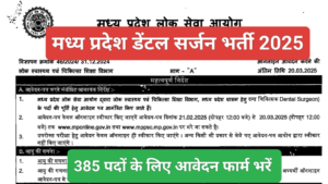 मध्य प्रदेश सरकारी भर्ती 2025 New: मध्य प्रदेश में आई दंत चिकित्सक की नई भर्ती, 385 पदों पर आवेदन और नोटिफिकेशन जारी,MPPSC Dental Doctor Vacancy 2025 