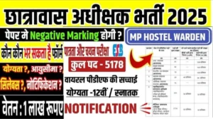 MP hostel warden vacancy 2025 New: मध्य प्रदेश छात्रावास अधीक्षक भर्ती 2025 आवेदन और नोटिफिकेशन देखें,Mp hostel superintendent vacancy 2025