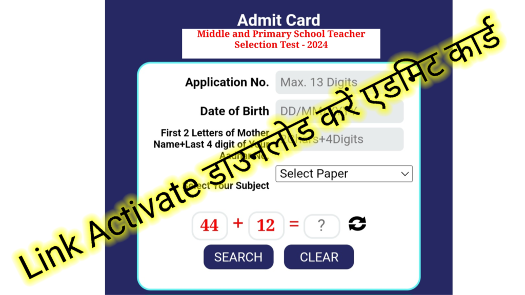 MP TET Varg 2 Admit Card 2025 Link Activate जारी, एमपी टेट वर्ग 2 का अपना-अपना तिथि,शहर , शिप्ट देखें।MP TET Varg 2 Admit Card Download कैसे करें