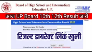 UPMSP UP Board Result 2025 Release Live : यूपी बोर्ड 10वीं 12वीं रिजल्ट अब यहाँ पर जारी होगा