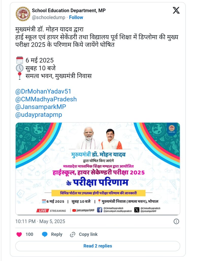 Mp Board 10th 12th Result 2025 कल सुबह 10 बजे आ जाएगा, Mp CM का ट्विटर जारी, कैसे देखेंगे रिजल्ट Mp Board 10th 12th Result 2025 कल सुबह 10 बजे आ जाएगा, Mp CM का ट्विटर जारी, कैसे देखेंगे रिजल्ट