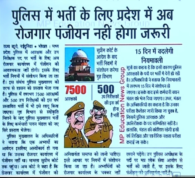 MP Police Constable Recruitment 2025 Notification:अब पुलिस के 7500 कांस्टेबल और 500 SI भर्ती अपडेट, पंजीयन की जरूरत नहीं होगी अब MP Police Constable Recruitment 2025 Notification:अब पुलिस के 7500 कांस्टेबल और 500 SI भर्ती अपडेट, पंजीयन की जरूरत नहीं होगी अब