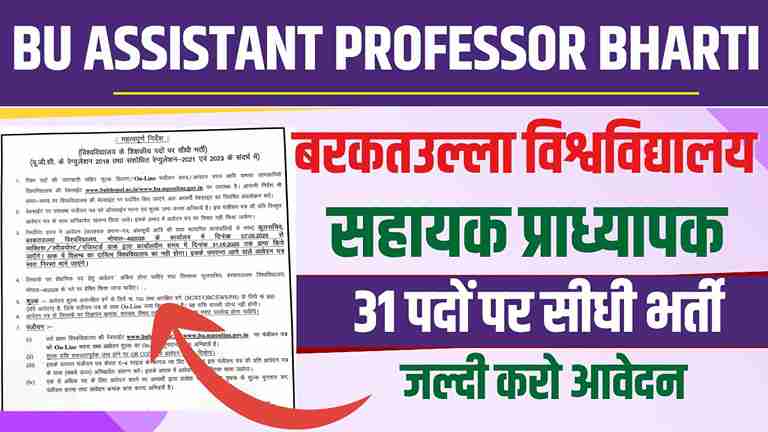 MP BU Assistant Professor Bharti 2025