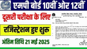 MP Board Second Exam Registration