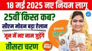 Ladli Behna Yojana New Update