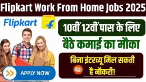 Flipkart Work From Home Jobs 2025
