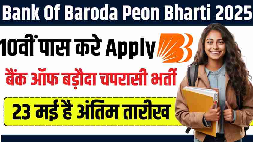 Bank Of Baroda Peon Bharti 2025