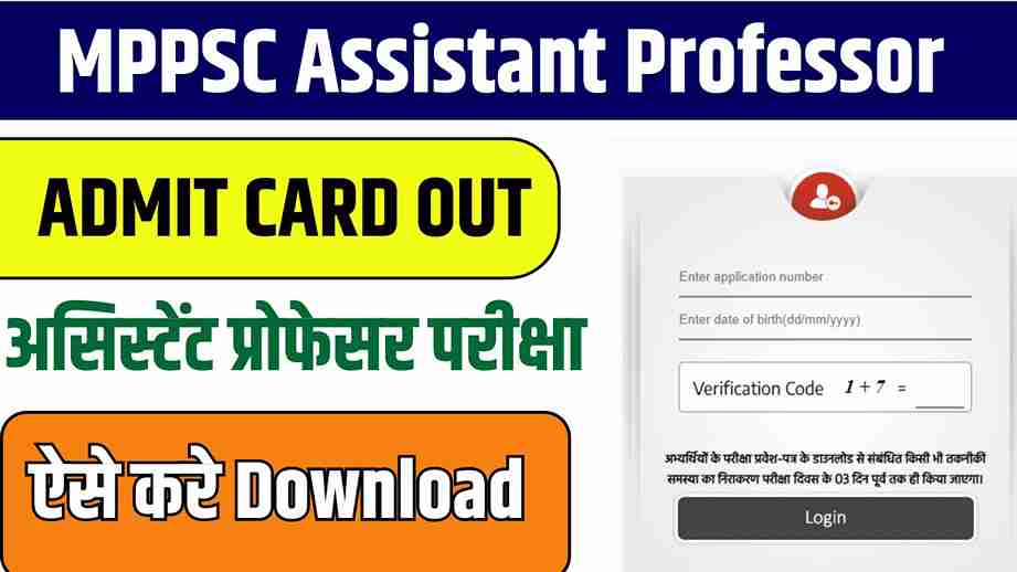 MPPSC Assistant Professor ADMIT CARD OUT