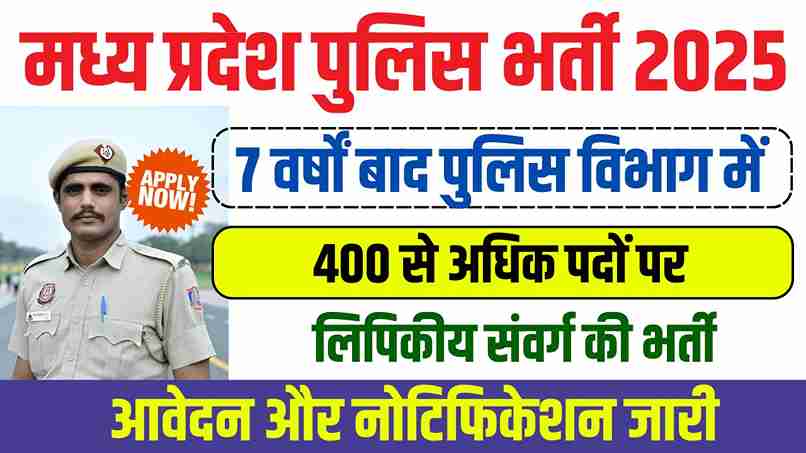 Mp Police LDC(Lipik) Bharti 2025