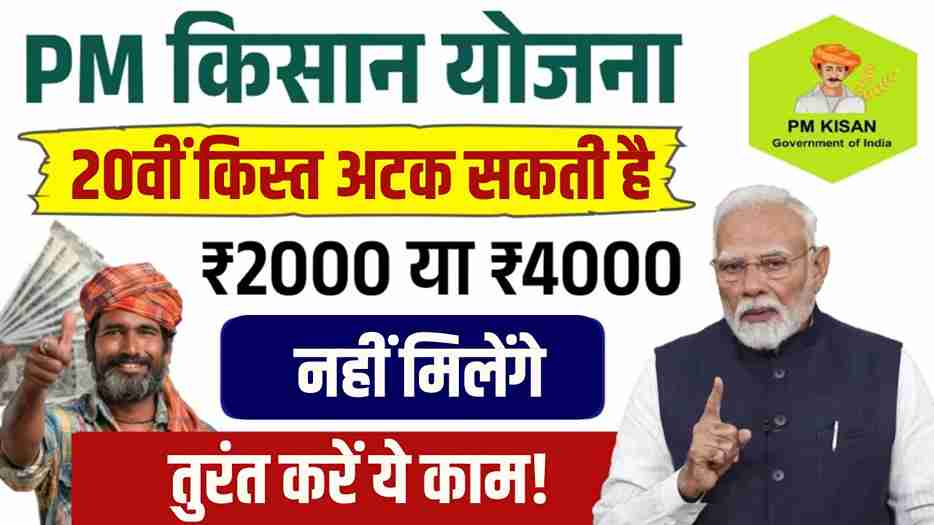 PM Kisan Yojana