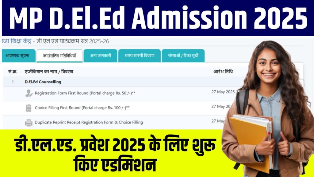 MP D.El.Ed Admission 2025