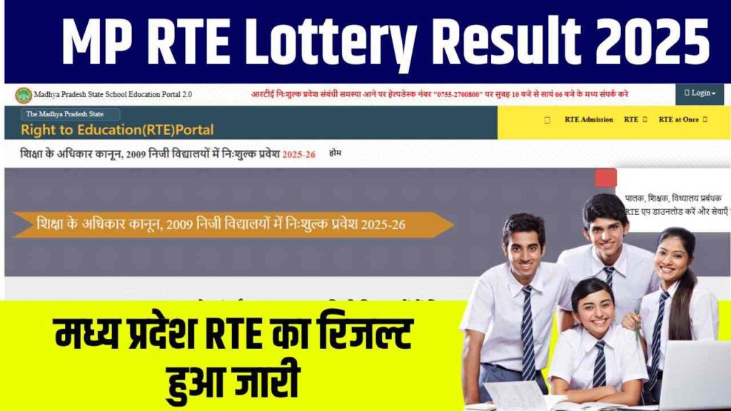 MP RTE Admission Lottery Result 2025