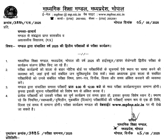 MP Board Second Exam Registration: एमपी बोर्ड 10वीं ओर 12वीं की दूसरी परीक्षा के लिए रजिस्ट्रेशन हुए शुरू, ऐसे करे फॉर्म जमा MP Board Second Exam Registration