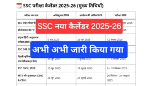 SSC Exam Calendar 2025-26