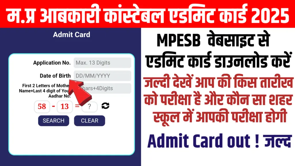 MP Abkari Constable Admit Card 2025