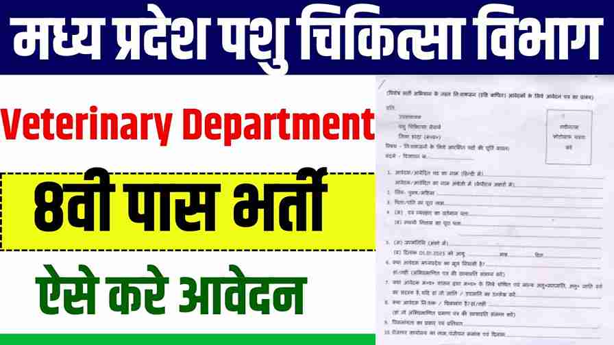 MP Veterinary Department Bharti 2025