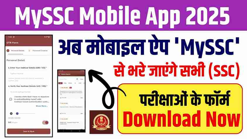 MySSC Mobile App 2025