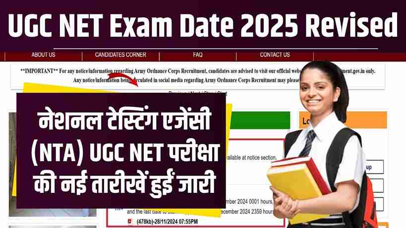 UGC NET Exam Date 2025 Revised: नेशनल टेस्टिंग एजेंसी (NTA) UGC NET परीक्षा की नई तारीखें हुईं जारी, अब इस दिन होगी परीक्षा! UGC NET Exam Date 2025 Revised