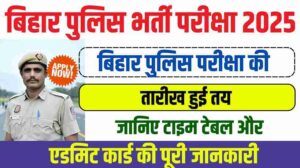 Bihar Police Bharti Exam 2025