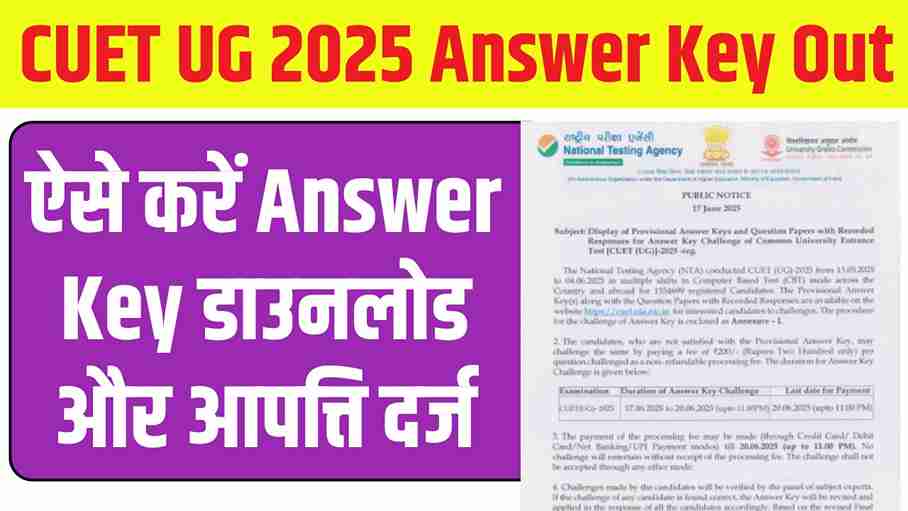 CUET UG 2025 Answer Key