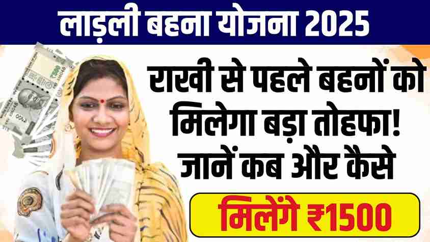 Ladli Behna Yojana