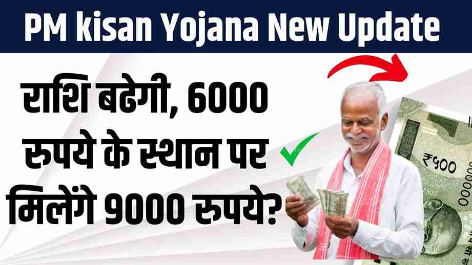 PM kisan Yojana