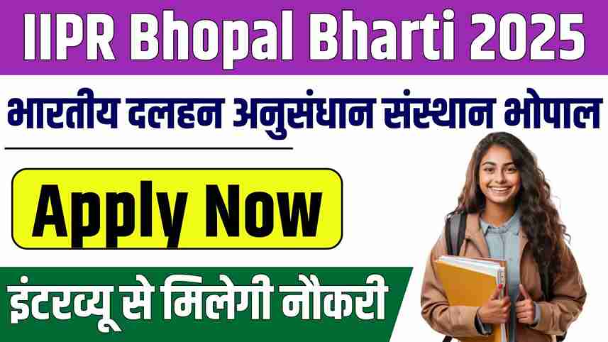 IIPR Bhopal Bharti 2025