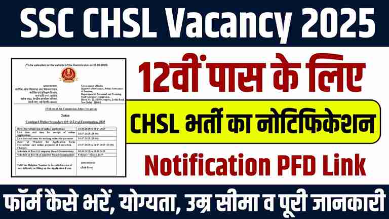 SSC CHSL Vacancy 2025 Notification OUT: SSC ने जारी किया 12वीं पास के लिए CHSL भर्ती का नोटिफिकेशन SSC CHSL Vacancy 2025