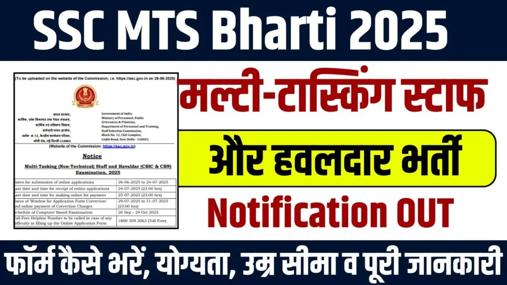 SSC MTS Bharti 2025