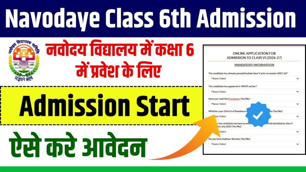 Navodaye Class 6th Admission 2025
