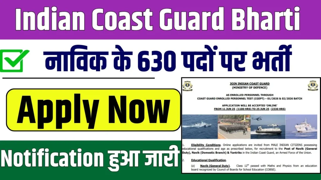 Indian Coast Guard Bharti 2025