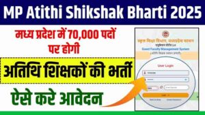 MP Atithi Shikshak Bharti 2025