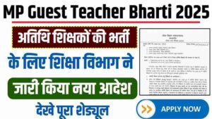 MP Guest Teacher Bharti 2025