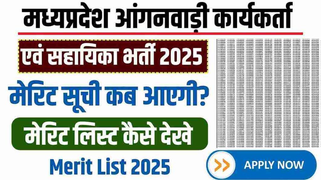 MP Anganwadi Bharti Merit List 2025