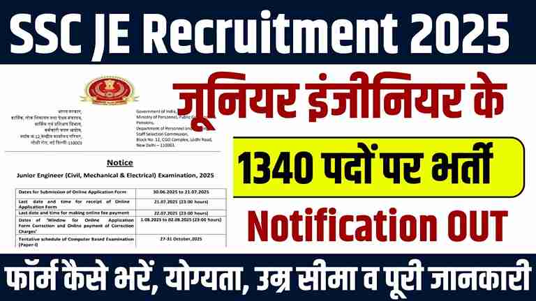 SSC JE Bharti 2025