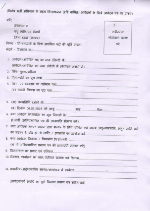 MP Veterinary Department Bharti 2025: मध्य प्रदेश पशु चिकित्सा विभाग में निकली भर्ती, ऐसे करे आवेदन MP Veterinary Department Bharti 2025