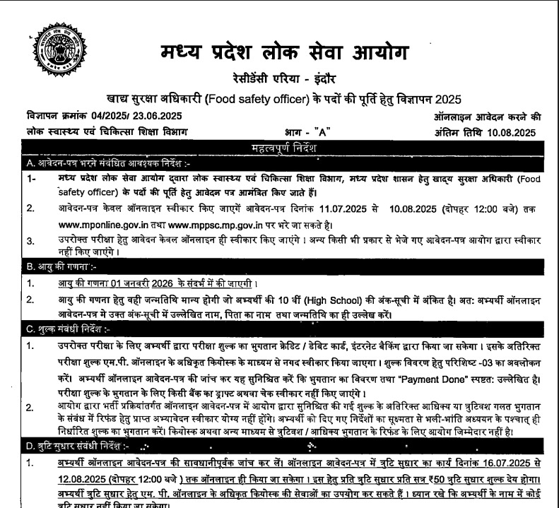 MPPSC Food Safety Officer Recruitment 2025: MPPSC ने निकाली खाद्य सुरक्षा अधिकारी के पदों पर बंपर भर्ती, आवेदन हुए शुरू MPPSC Food Safety Officer Recruitment 2025