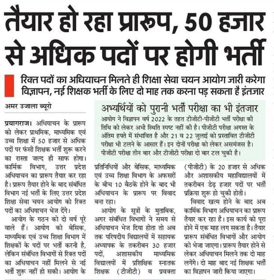 UP Teacher Vacancy 2025: उत्तर प्रदेश में जल्द होगी 50 हजार से ज्यादा शिक्षकों की भर्ती, देखे पूरी खबर UP Teacher Vacancy 2025