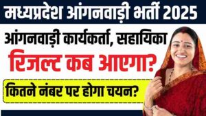 MP Anganwadi Bharti 2025 Result
